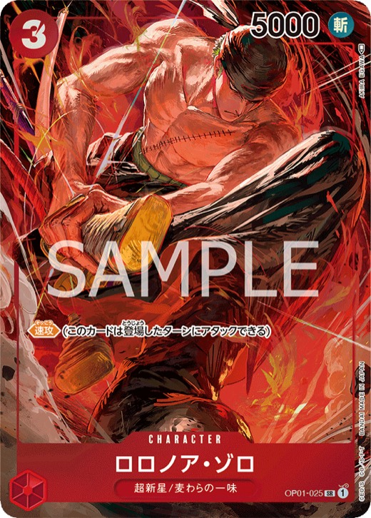 Roronoa Zoro, OP01-025 alternate art