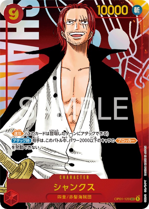 Shanks, OP01-120 alternate art