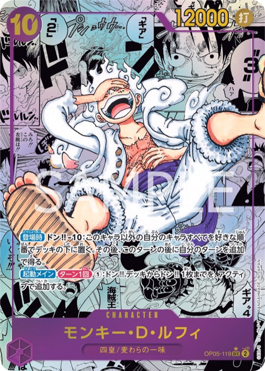 Monkey D. Luffy, OP05-119 Manga Rare